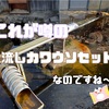 かつて『流しカワウソはじめました』で名が知られた市川市動植物園を初めて訪れました