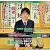 将棋世界2月号　戦術特集「正しい王手の対処法 」