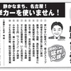 鹿島 敏昭（名古屋市会議員：減税日本・西区選出）