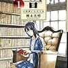 マンガ大賞受賞したから?関係ないよ。「響　小説家になる方法」が圧倒的に面白い