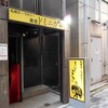 7担当の人の念願、東京ドミニカ@新宿三丁目でなまら美味いスープカレーを。