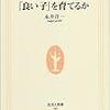 スポーツとモテと桐島と〜永井洋一『スポーツは「良い子」を育てるか』