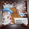 『不二家』の“ペコちゃんのほっぺ チョコクリーム”