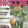 Hi-SCORE 1989年7月号を持っている人に  大至急読んで欲しい記事