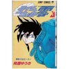 タイムウォーカー零（飛鷹ゆうき）全4巻！最終回は知らない・感想や思い出～ネタバレ注意。