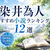 【2026最新】染井為人おすすめ小説ランキング12選！最高傑作や読む順番を徹底解説