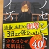 読後、あまりの衝撃で3日ほど寝込みました『イノセント・デイズ』