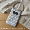 【かぎ針編み】スマホポーチの作り方を紹介します