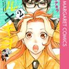 好きだとか つきあおうか  と言われたら即 前向きに検討してしまう可愛い恋愛初心者たち。