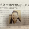 「日経ヴェリタス」でSNSの投資詐欺についてコメント