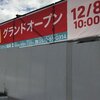 マクドナルド小倉足立インター店　12月8日オープン予定