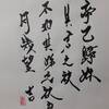 雷澤歸妹（らいたくきまい）五爻