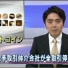 NHKニュース正午「ビットコイン大手取引仲人会社が全取引停止」