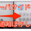 1ms 以下のリアルタイムオブジェクト検出/画像処理を目指して Goの配信サーバサイドで通知ぼかしを実装してみたこと