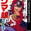 『ウマ娘 シンデレラグレイ』累計発行部数800万部突破