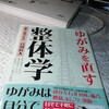 坐骨神経痛になっちまった　その8