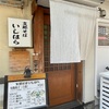 西荻窪・支那そば「いしはら」🍜