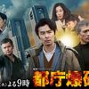 『都庁爆破！』（2018 TBS）