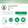 ゴロゴロしながら、スマホから初投稿