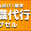 大手に転職する際の注意点