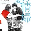 【書評】佐藤正午「夏の情婦」-今の佐藤正午の作品は間違いなくこの小説集の延長上にある