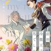 マンガ『前世冷徹王子の馬でした ～人になっても貴方を愛していいですか？～ 1-2 (ＦＬＯＳ　ＣＯＭＩＣ)』千歳 六 画,田中 涼丸 作 KADOKAWA