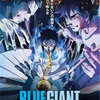 映画『BLUE GIANT』