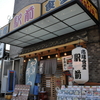 和田岬駅の目と鼻の先にある海鮮丼と居酒屋のお店「市場食堂　駅前」和田岬店で、激安激うまの限定10食の「マグロ中落ち丼」