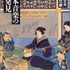 小泉文夫・團伊玖磨「日本音楽の再発見」