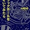 28. 『ブラックホールをのぞいてみたら』紹介