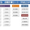 給与・賞与 ・年末調整自動計算シートのＨ２９年版を作成しました