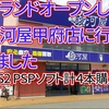 県内初出店のリサイクルショップに大行列