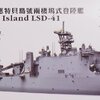 アメリカ海軍艦艇 ホイッドビー・アイランド級ドック型揚陸艦1番艦　ホイッドビー・アイランド　模型・プラモデル・本のおすすめリスト