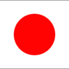 今日は建国記念の日