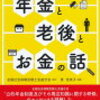 所得税欲しさの対策なのか？それとも…