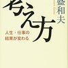 盛和塾　機関誌マラソン感想文　151号