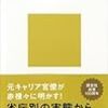 中野雅至『「天下り」とは何か』（講談社現代新書）