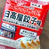 餃子×パンの意外なコラボ？フジパンの「スナックサンド 日高屋餃子味」の巻