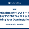 SentinelOneのインストーラを悪用するEDRバイパス手法「Bring Your Own Installer」