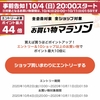 楽天マラソン☆2時間限定半額！断然ETFIL狙い‼︎