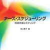 『ナース・スケジューリング』（5章）