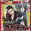 泰三子『さがドーン〜江藤新平と肥前の妖怪〜』モーニングで短期集中連載スタート！江藤新平と鍋島直正を描いた「だんドーン」スピンオフの佐賀編
