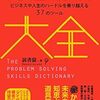 不満足なままで迎えた研究計画書の提出期限