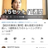 2019/06/04NEXTFIT kent 統計的事実に驚愕　最も筋肥大効率の高い、1週間あたりのトレーニングボリュームは？