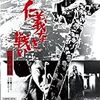 チャカはわしの零戦じゃけえ！『仁義なき戦い　広島死闘篇』