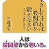 長生きしたければ股関節を鍛えなさい 1日3分で劇的に変わる! ／石部 基実　～体って大事。～