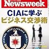 Newsweek (ニューズウィーク日本版) 2019年07月09日号　CIAに学ぶビジネス交渉術／これが日本の進むべき道だ／『主戦場』監督への反論文