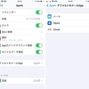  iOS・iPadOS14のデフォルトメールAppをSpark に設定する[iPhone][iPad] 