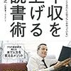 年収を上げる読書術／大岩俊之