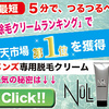 メンズ除毛クリームを使ってみた話